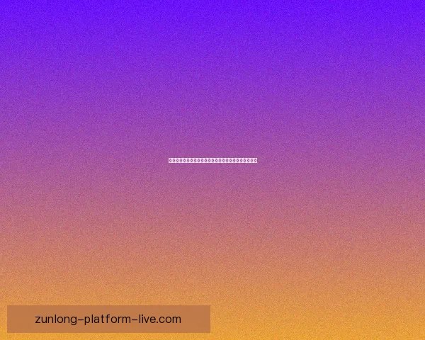 尊龙最新地址全面解析及安全访问指南助您轻松进入平台