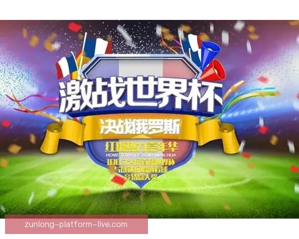 世界杯竞猜活动平台全面上线，畅享赛事竞猜乐趣，赢取丰厚奖励，尽在掌握之中